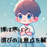 大阪万博は寒い？服装選びで注意すべきポイントを解説【体験談】