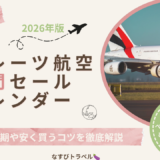エミレーツ航空券を安く買う方法！セール時期や予約のコツを解説