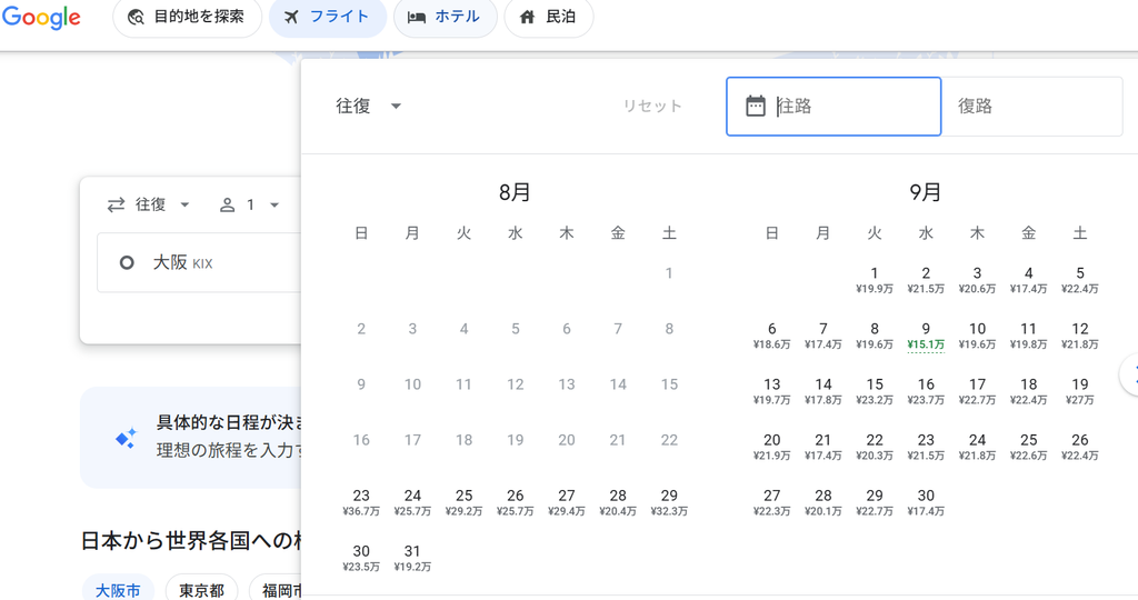 Google flightの画面